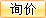 向该货源信息发送询价信息